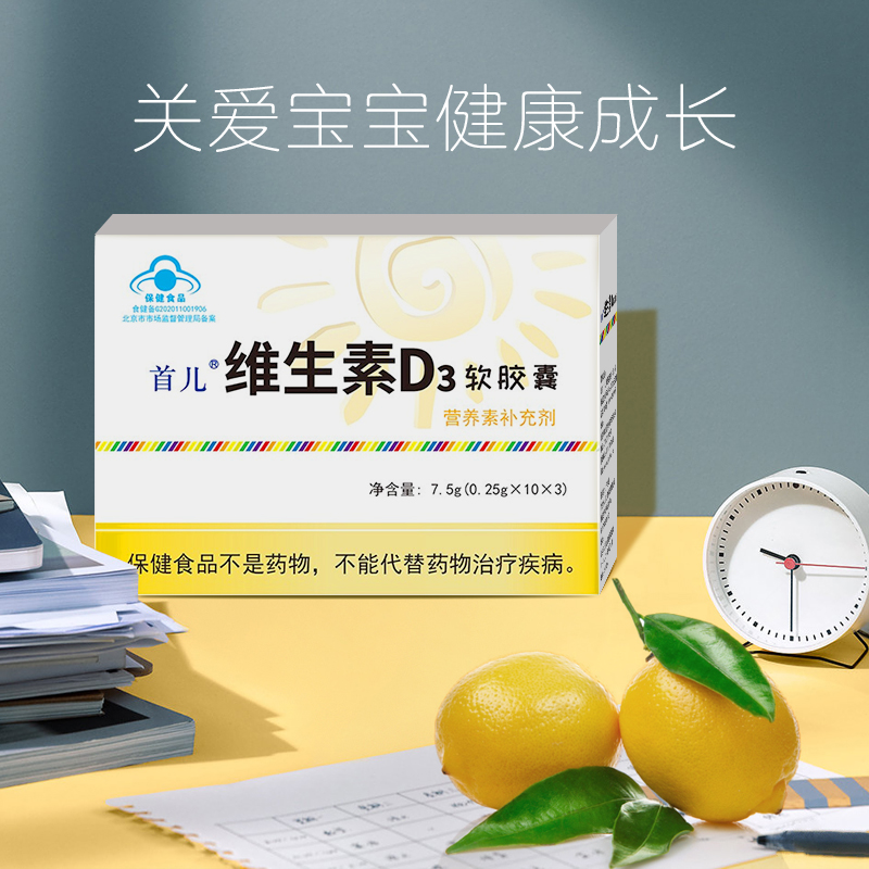首儿维生素D滴剂D3软胶囊型宝宝少年儿童孕妇促钙吸收补充剂30粒