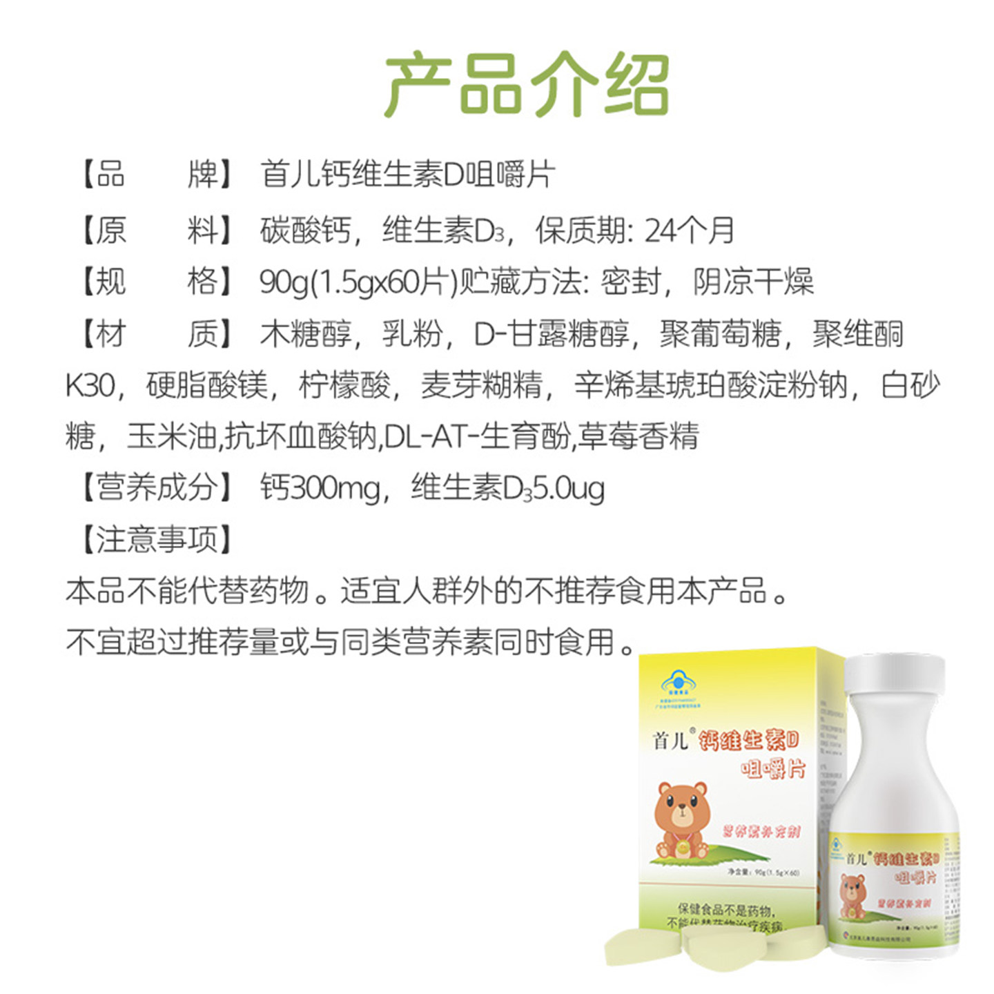 首儿儿童宝宝钙维生素D咀嚼片营养日常补充钙维生素片均衡