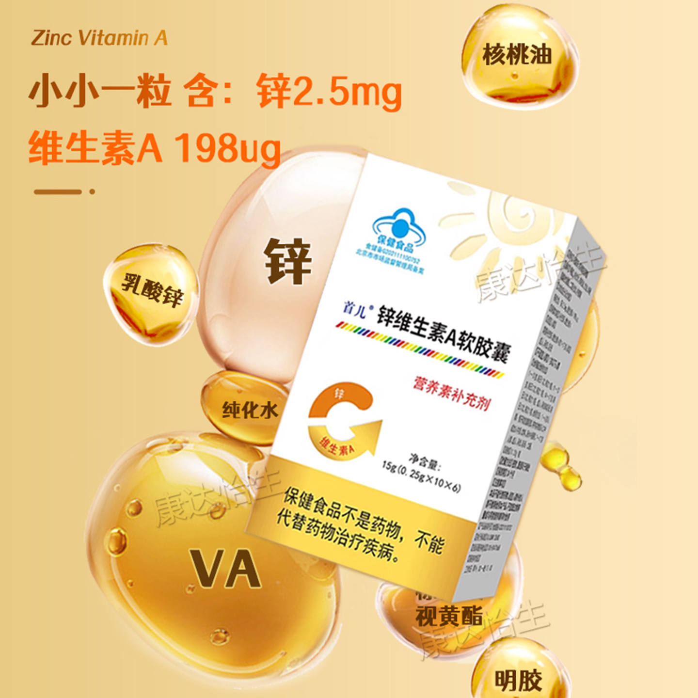 北京首儿维A锌软胶囊儿童婴幼儿宝宝补锌天然维生素a补充成人口服