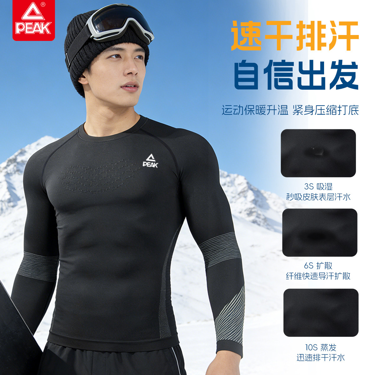 匹克长袖速干保暖压缩衣男户外运动跑步健身打底衫显瘦黑色紧身衣,淘宝优惠券,粉丝福利购,淘宝优惠卷