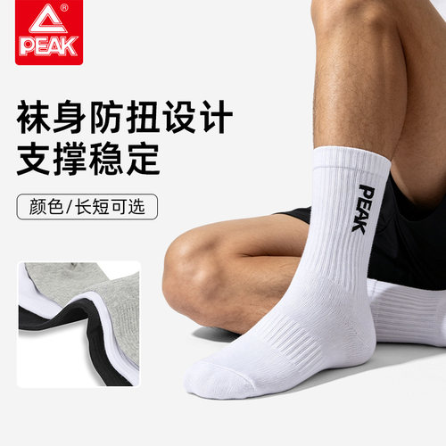 匹克运动袜男女专业跑步袜篮球袜简约中高帮吸汗透气中筒长筒袜子 - 图3