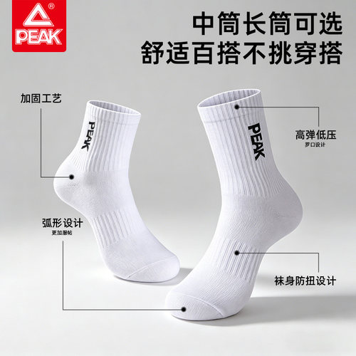 匹克运动袜男女专业跑步袜篮球袜简约中高帮吸汗透气中筒长筒袜子 - 图0
