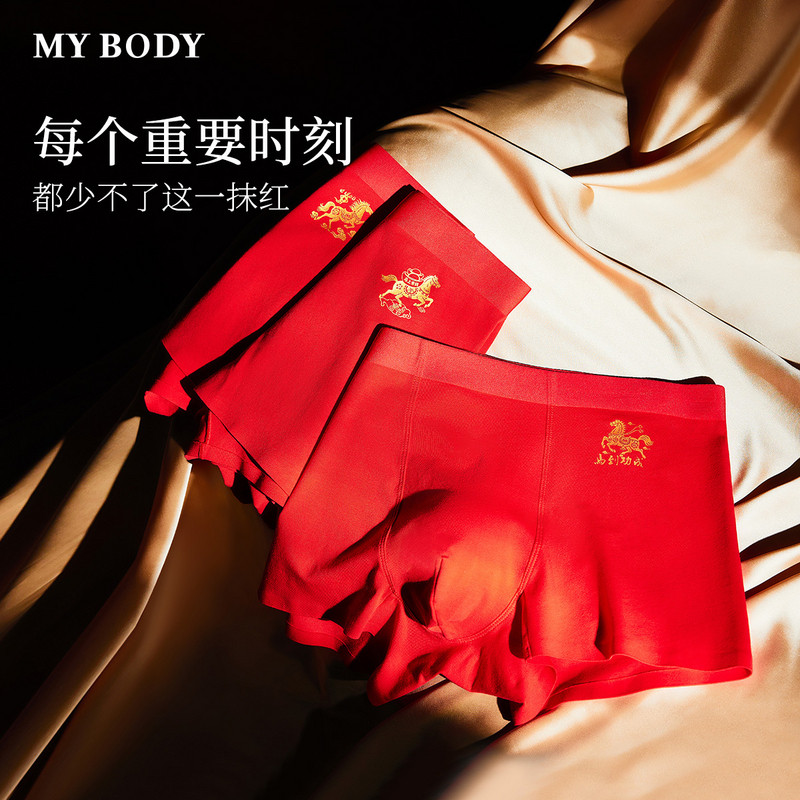 3条装MYBODY商场同款新款男士内裤鸿运本命年红品棉质平角裤底裤,淘宝优惠券,粉丝福利购,淘宝优惠卷