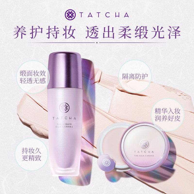TATCHA丝滑妆前隔离霜隐毛孔哑光自然隔离霜真丝透亮官方旗舰店_虎窝淘