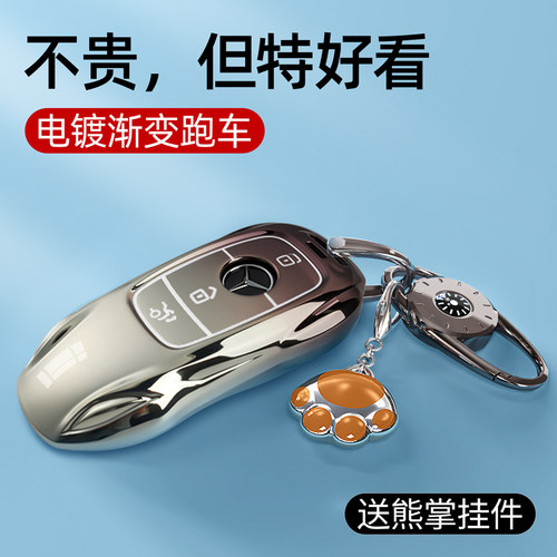 奔驰钥匙套GLC300L车C260L扣E300L壳A200L包GLB女GLE350男GLS适用 - 图0
