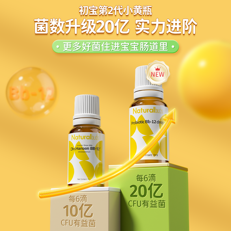 初宝小黄瓶Bb12益生菌意大利进口*2瓶