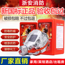 Fire mask Anti-poison smoke-proof fire mask Home Guest house Hotel 3C escape filter Self-rescue respirator