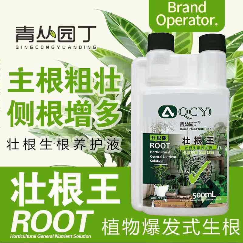 青丛园丁壮根王养护液生根壮根养根护根爆发生根激发活力农资园艺,淘宝优惠券,粉丝福利购,淘宝优惠卷