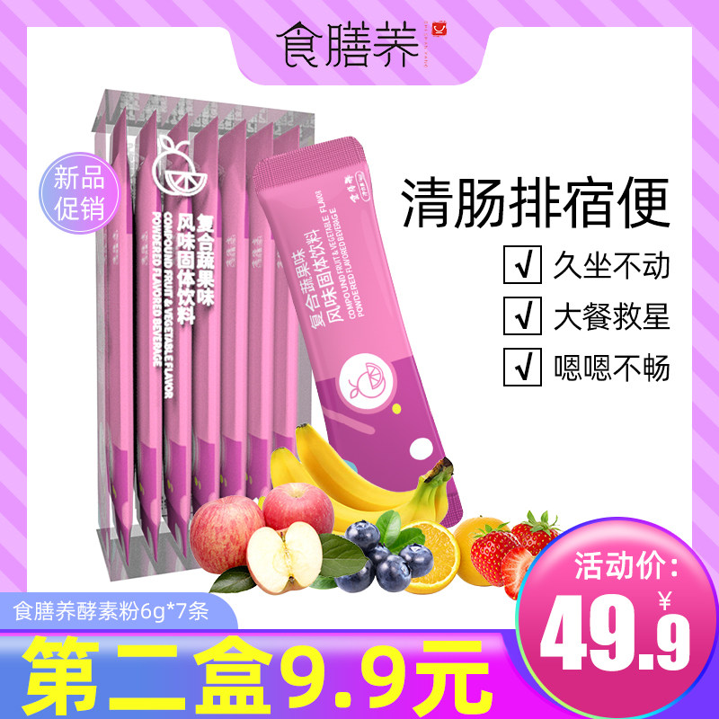 食膳养旗舰店复合果蔬孝素排酵素粉 食膳养酵素