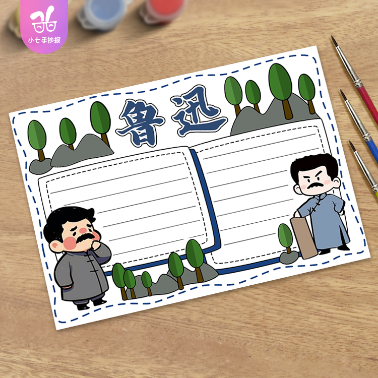 鲁迅手抄报模板电子版小学生走进鲁迅历史名人传记杰出人物线稿 - 图2