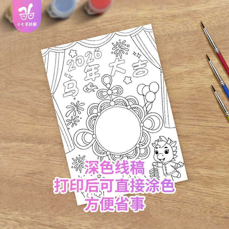 竖版马年大吉手抄报电子模板2026新年快乐主题绘画黑白线稿可打印,淘宝优惠券,粉丝福利购,淘宝优惠卷