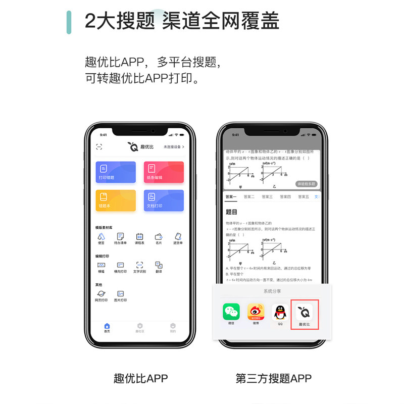 2020新款趣优比错题迷小型打印机 趣优比热敏/热转印打印机