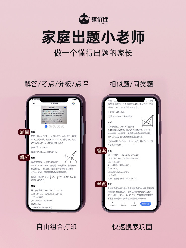  趣优比热敏/热转印打印机