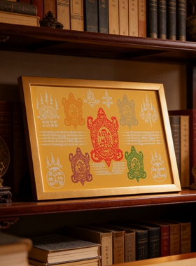 泰佛佑泰国佛牌 16年老店 龙婆柳 五福金龟福布 画框摆件