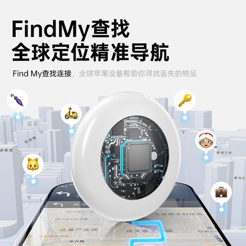 黑科技定位神器苹果麦律tag适用于苹果专用airtag定位器tag防丢器正品平替钥匙防丢神器gps定位仪自行车定位 - 图1