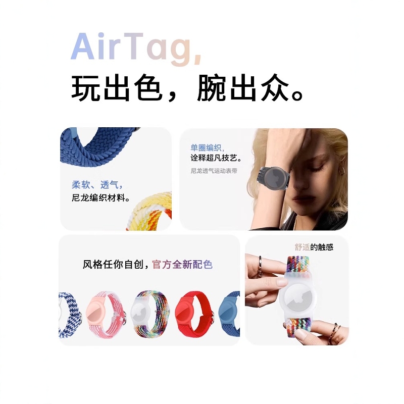 适用苹果AirTag保护套弹力编织带滑扣airtag儿童表带手环尼龙魔术贴手表保护壳防丢神器老人小孩防丢手环腕带 - 图0