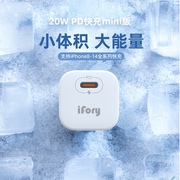 iFory安福瑞 Tiny Cube 20W PD快充充电器