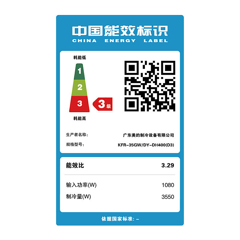  美的司贝达空调