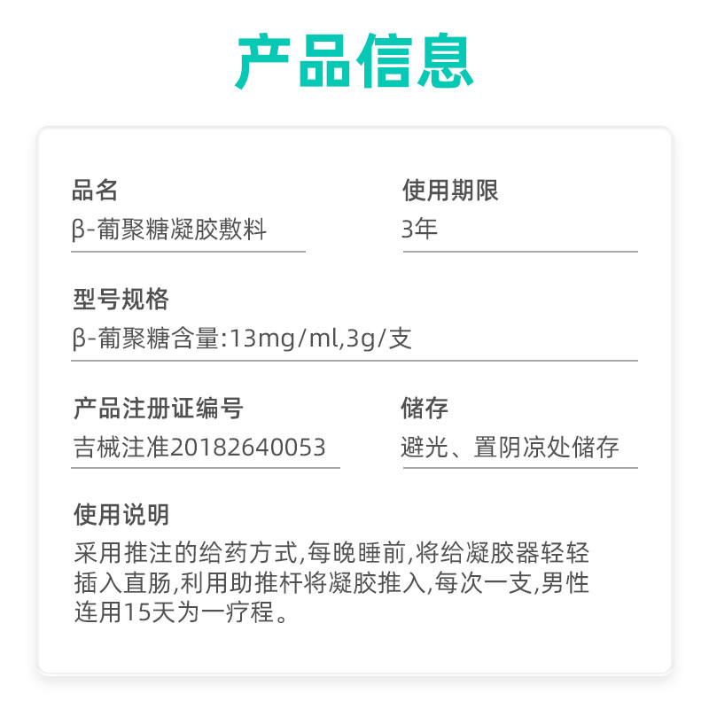 妙医 beta尿频尿急葡聚糖凝胶敷料 徽梵大药房保健理疗