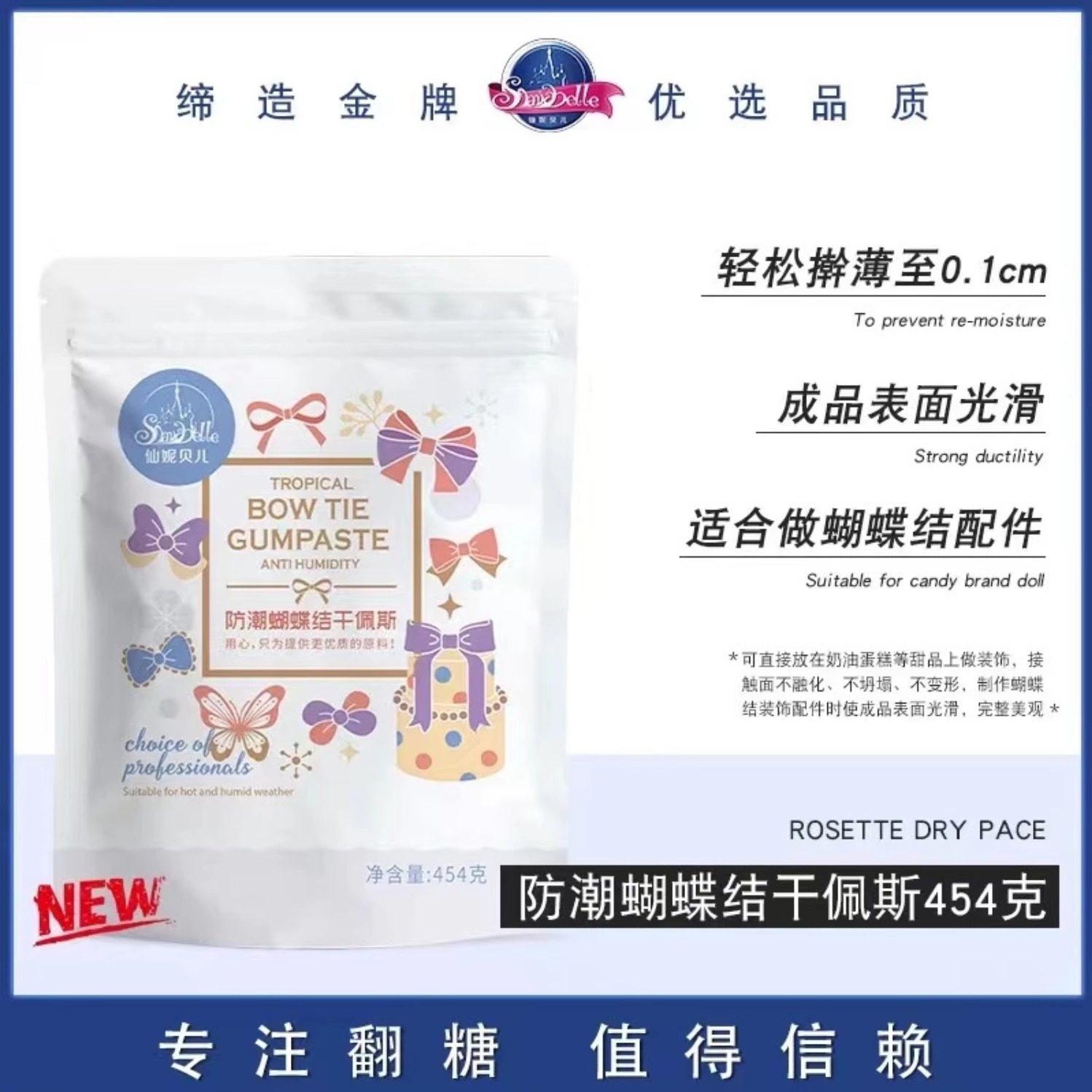 仙妮贝儿防潮干佩斯蝴蝶结花卉人偶可食用翻糖膏糖牌装饰柔软原料,淘宝优惠券,粉丝福利购,淘宝优惠卷