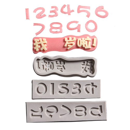 数字巧克力翻糖模具浮雕立体硅胶模diy蛋糕造型模具我几岁啦装饰 - 图3