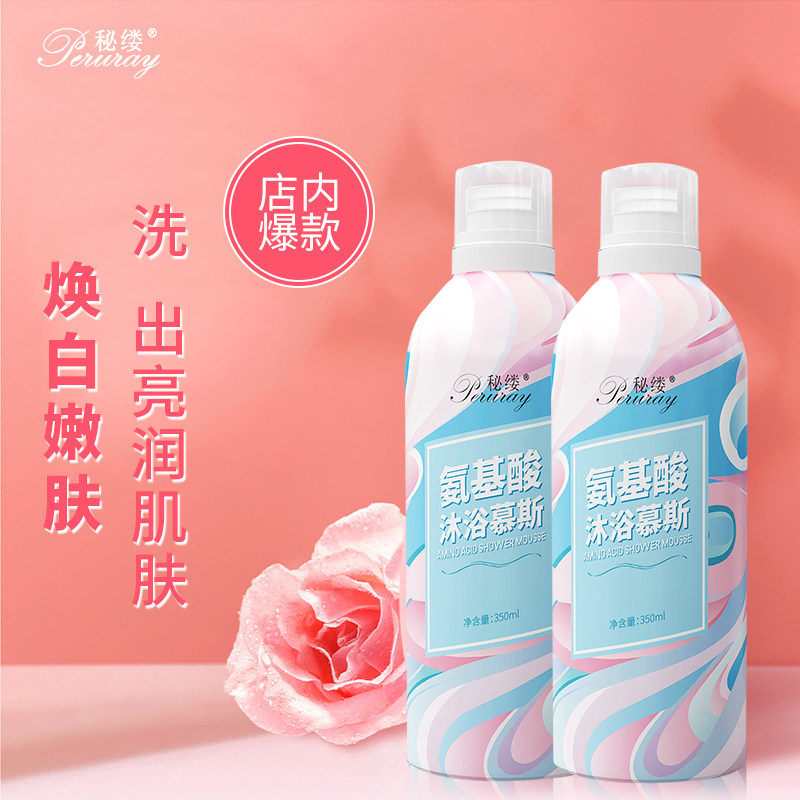 11秘缕氨基酸慕斯泡泡正品沐浴露 秘缕沐浴露