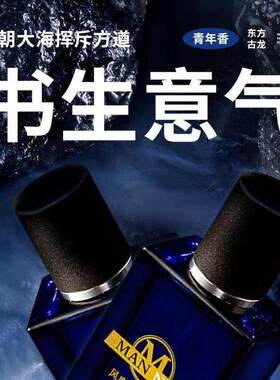 【男士古龙香水】持久留香72小时