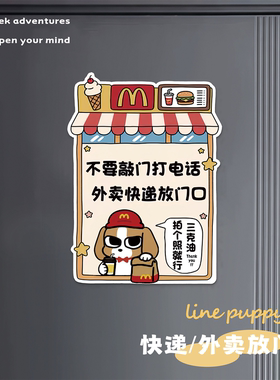 快递外卖磁吸卡通提示牌