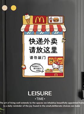 外卖快递放门口磁吸提示墙贴