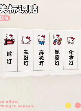 现代简约开关插座标识贴