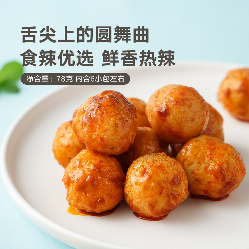 真美即食特产鱼类休闲零食香辣鱼丸 真美食品即食鱼零食