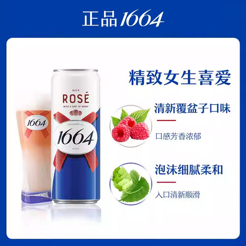 嘉士伯1664啤酒桃红白啤法蓝香味小麦风味啤酒310ml*5易拉罐 - 图2