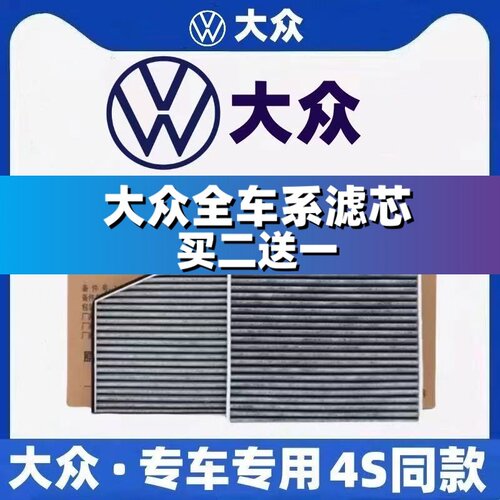 大众原厂空调滤芯新宝来速腾途观L探歌探岳迈腾帕萨特高尔夫8朗逸 - 图2