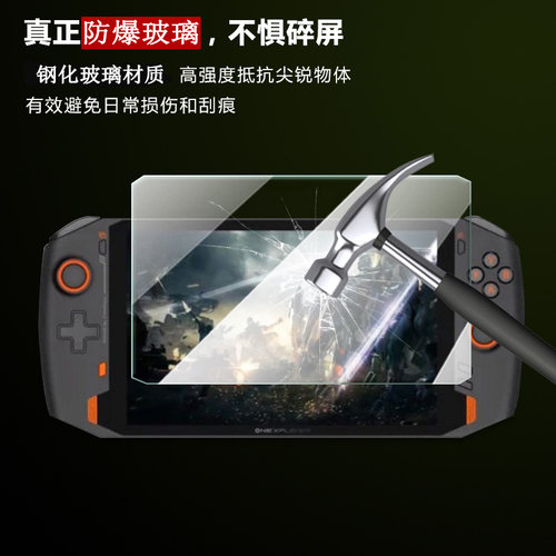 适用壹号本OneXPlayer游戏机钢化膜8.4寸One XPlayer mini壹号游戏掌机7英寸保护贴膜一号本屏幕玻璃膜1号本 - 图1