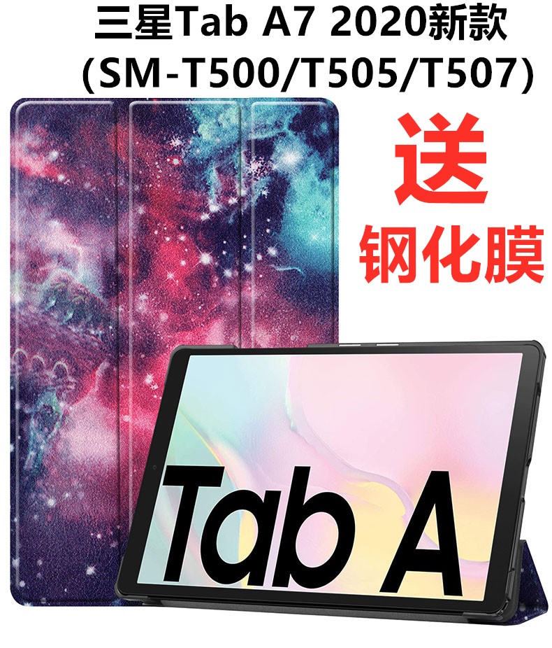 卜居 适用于Samsung Galaxy Tab A7 lite保护套SM-T500平板T220/T225电脑10.4寸T505/T507 8.7皮套外壳tabA7 - 图0