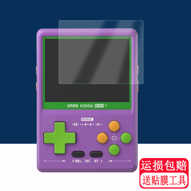 GKD Pixel掌机钢化膜Game Kiddy Pixel屏幕保护膜GKD Pixel掌上游戏机防爆防刮防指纹玻璃贴膜-图2