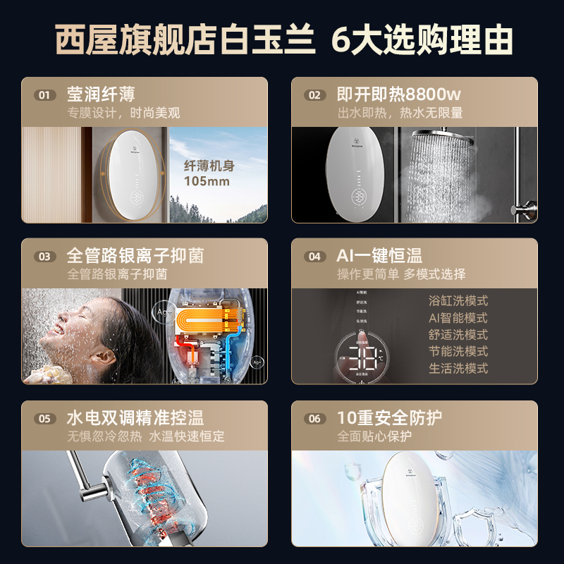 西屋即热式电热水器家用速热式小型变频恒温过水热洗澡神器白玉兰