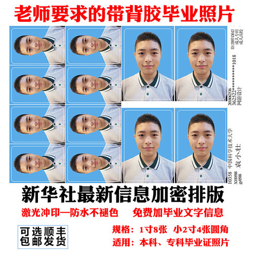 学信网新华社图像采集毕业背胶证件照片冲印带压痕冲洗不干胶打印 - 图3