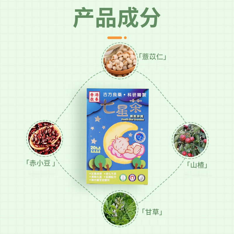 香港启泰七星茶港版儿童宝宝下火清热开胃清火宝婴幼儿去火清清宝_奶粉_辅食_营养品_零食