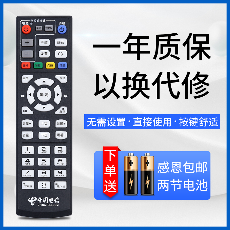 适用于中国电信海信MP606H-B IP906H遥控器通用EC6110-T九洲PTV-8098 电信IPTV/ITV高清机顶盒遥控器板 - 图0