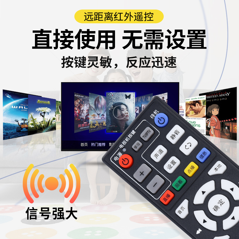 适用于中国电信海信MP606H-B IP906H遥控器通用EC6110-T九洲PTV-8098电信IPTV/ITV高清机顶盒遥控器板-图1