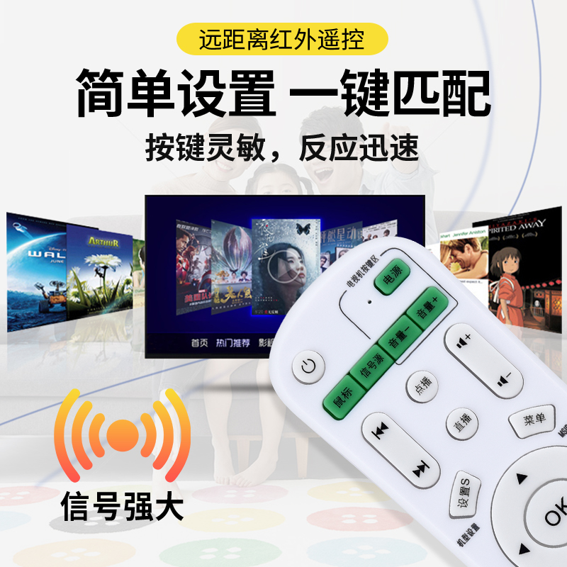 万能遥控器网络播放器机顶盒遥控英菲克先科小米普利尔德乐视海美迪九猫大麦迪优美特开博尔天敏机顶盒遥控器