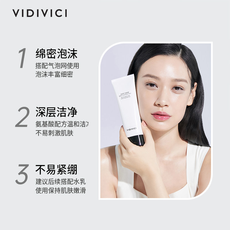 vidivici女神氨基酸深层清洁洗面奶 VIDIVICI洁面