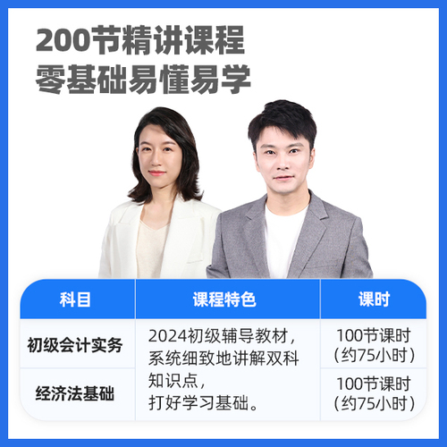 现货速发】斯尔教育初级会计2024教材书课包刘忠初级会计实务和经济法基础讲义网课53试卷24年初会考试题库练习题官方旗舰店初快书