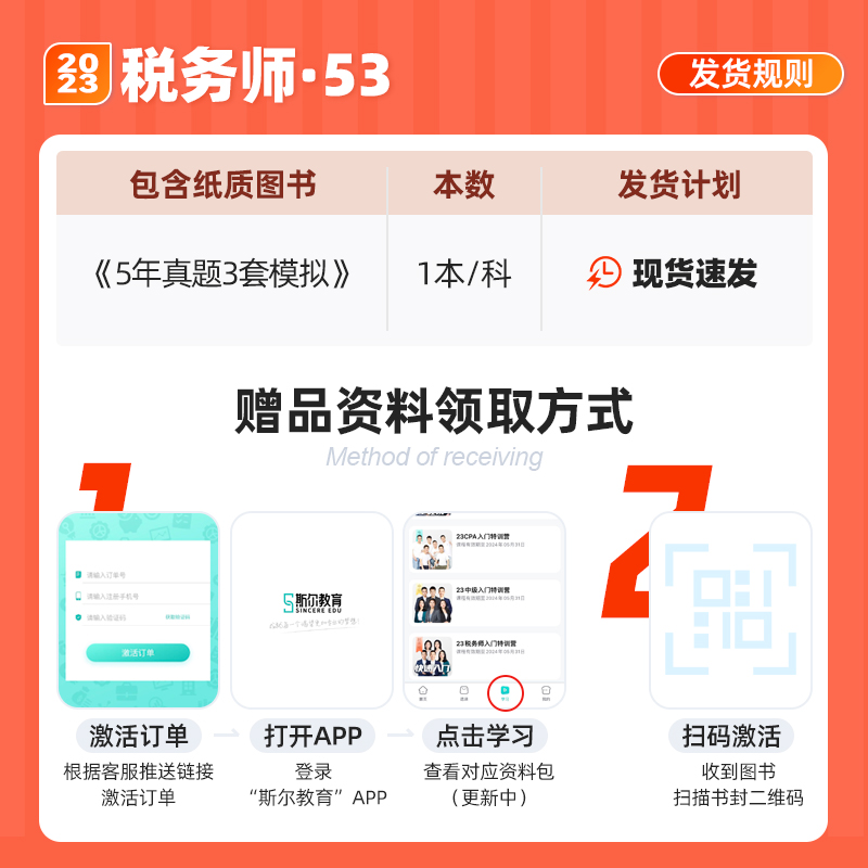 现货速发】斯尔教育2023年税务师教材税法一5年真题3套模拟53税1试卷考试习题23注册税务师注税历年真题必刷题资料书官方旗舰店2二 - 图0