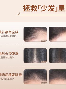 优泉发际线粉修容填充神器