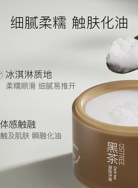 柳丝木黑茶卸妆膏温和清洁毛孔眼唇脸三合一易乳化敏感肌女正品