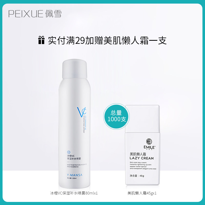  佩雪化妆水/爽肤水