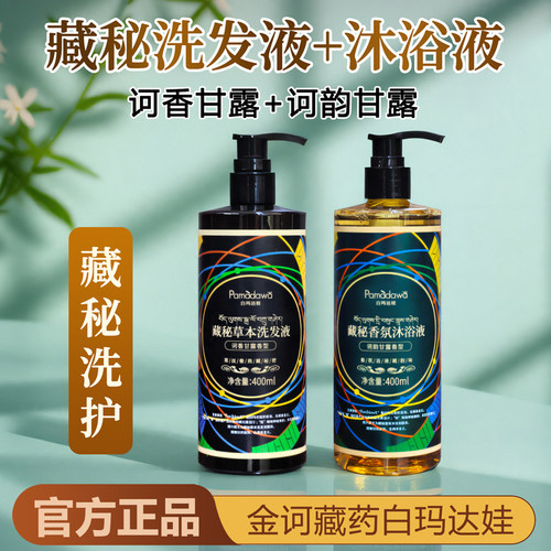 金诃藏药藏秘草本洗发露官方旗舰店去控洗头膏油甘露蓬洗发水松屑 - 图0