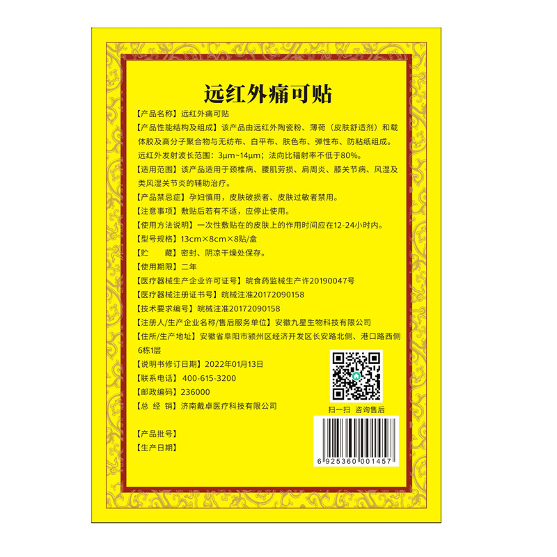  润芷堂医药膏药贴（器械）